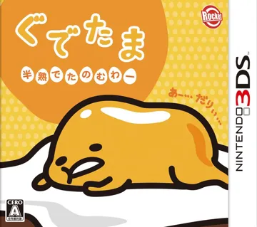Gudetama - Hanjuku de Tanomuwa (Japan) box cover front